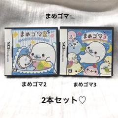 まめゴマ2 & まめゴマ3 （ニンテンドーDS）