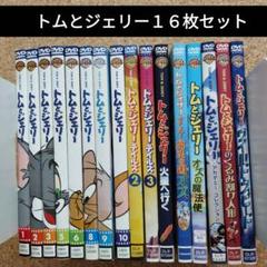 トムとジェリー 16枚セット レンタル落ちDVD - メルカリ