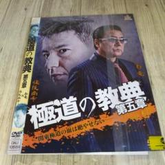 ぶう1157 極道の教典 第五章
