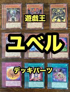 2025年最新】遊戯王 ユベルデッキの人気アイテム - メルカリ