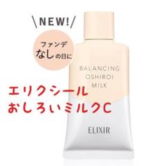 エリクシール ルフレ バランシング おしろいミルクC 35g