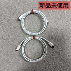 【新品未使用】Apple純正 C→lightning 急速