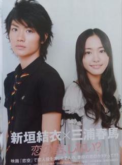 ✨【 貴重 !!】三浦春馬さん 掲載 雑誌 2007年 『 恋空 』