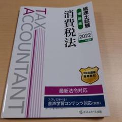 2025年最新】税理士試験2022の人気アイテム - メルカリ