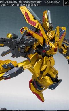 2025年最新】METAL ROBOT魂 フルアーマー百式改＆百式改の人気