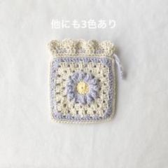 お花の巾着　ポーチ　パープル　アイボリー　コットン毛糸　編み物　ハンドメイド