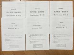 鉄緑会】 東大直前演習会 2025.2