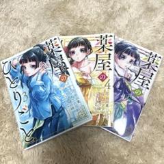 2025年最新】薬屋のひとりごと1〜4巻の人気アイテム - メルカリ