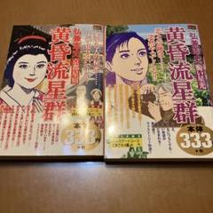 2025年最新】黄昏流星群 コンビニの人気アイテム - メルカリ