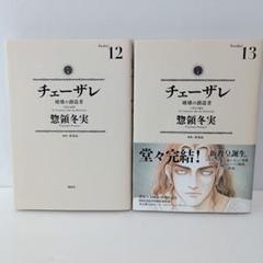 Amazon.co.jp: チェーザレ 破壊の創造者(1) (KCデラックス