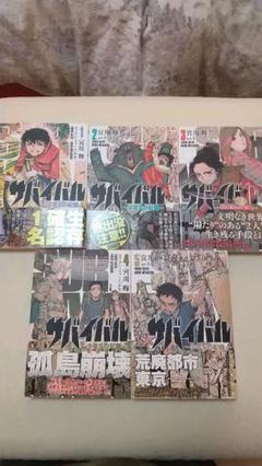 さいとうたかを サバイバルの中古 未使用品を探そう メルカリ さいとうたかを サバイバルの中古 未使用品を探そう メルカリ