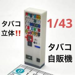 2025年最新】たばこ 自販機の人気アイテム - メルカリ