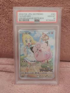 ピッピ CHR プロモ PSA10 tkutkuさん専用 ピッピ chr PSA10 ドリームリーグ プロモ - メルカリ