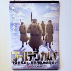ゴールデンカムイ　　　　　　非売品ポスター ゴールデンカムイ 第4期 非売品 販促用 ポスター - メルカリ