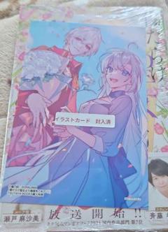 傷だらけ聖女より報復をこめて 3巻 特典付き