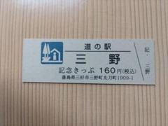 2025年最新】道の駅切符の人気アイテム - メルカリ