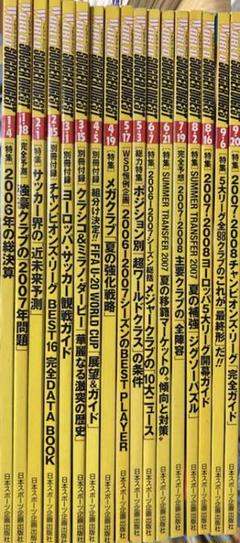 WSD ワールドサッカーダイジェスト 2007 全冊 美品 ワールドサッカーダイジェスト 2007 1.4〜9.20 - メルカリ