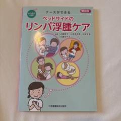 リンパ浮腫ケア　テキスト