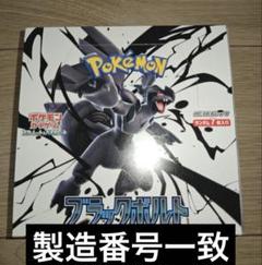 ポケモンカード ホワイトフレア 製造番号一致 1box分 20パック