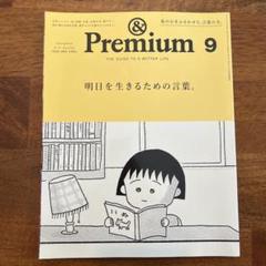 Amazon.co.jp: &Premium(アンド プレミアム) 2024年 05月号