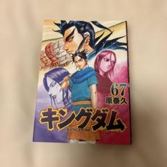 キングダム 初版あり　22冊セット キングダム 初版あり 22冊セット Yahoo!オークション