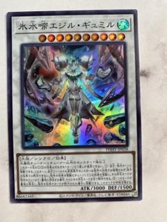 PSA10☆氷水啼エジルギュミル ひすいてい プリシク 遊戯王 ☆アジア☆氷水啼エジルギュミル【プリズマティックシークレット