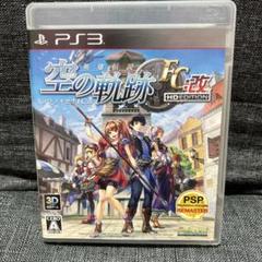 英雄伝説 空の軌跡FC：改 HD EDITION