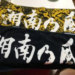 湘南乃風 タオル