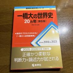 一橋大の英語20カ年[第7版] (難関校過去問シリーズ) | 黒下 俊和