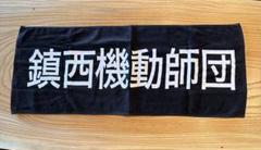 非売品 自衛隊海外派遣記念品 ハンドタオル 非売品 自衛隊海外派遣記念品 ハンドタオル - メルカリ