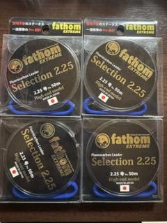ファゾム　エクストリーム　ハリス　2.25号　セット ファゾムエクストリームハリス2.25号セット