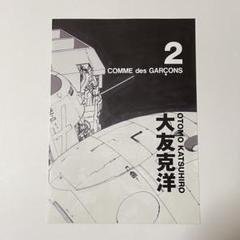 【COMME des GARÇONS】大友克洋 DM4冊セット コム デ ギャルソン× 大友克洋 DM #6 / 画：大友克洋 | 小宮山