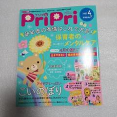 pripri