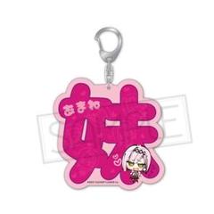 C105限定品　天使☆騒々 RE-BOOT! 谷風天音キーホルダー　レア Amazon.co.jp: 受注限定 天使騒々 RE-BOOT谷風天音描き下ろし