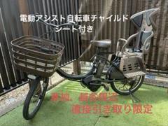 BRIDGESTONE 電動アシスト自転車 チャイルドシート付き　※引き取りのみ 楽天市場】【ポイント5倍〜7/26 1:59まで】電動自転車 子供乗せ