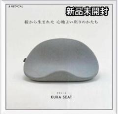 2025年最新】kura seatの人気アイテム - メルカリ