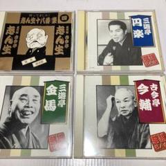 2025年最新】古今亭志ん生 cdの人気アイテム - メルカリ