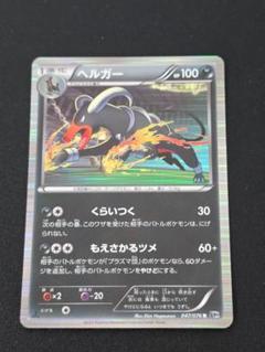 ヘルガー R BW9 メガロキャノン 047/076 1ED ポケカ ②のサムネイル