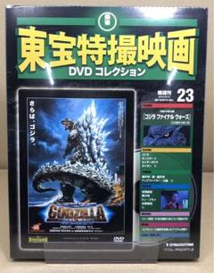 東宝特撮映画DVDコレクション ゴジラ ファイナル ウォーズ