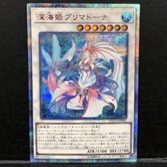 遊戯王 ARS10+ 深海姫プリマドーナ 20thシークレット 限定セール -SALE 深海姫プリマドーナ【20thシークレット】{ETCO