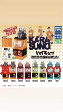2025年最新】ミニガチャ ハイキューの人気アイテム - メルカリ