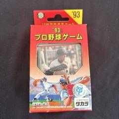 15◇1993年版 プロ野球カードゲーム 当時物 未開封 カード30枚