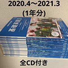 ろんり様　基礎英語1 CD付き　2019年4月〜2020年3月まで　1年分 NHKラジオ基礎英語(1)CD付き 2020年 04 月号 [雑誌] |本 | 通販