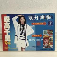 森高千里 気分爽快 店頭用POP B195 低価格 森高千里 気分爽快 店頭用POP B195 - メルカリ