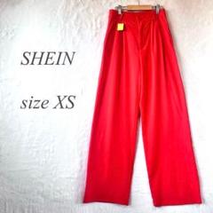 新品/SHEINシーン/ワイドパンツ/朱色/XS/細身さん/派手/ボトムスY59