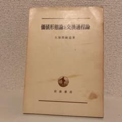 久留間鮫造の中古/未使用品 メルカリ
