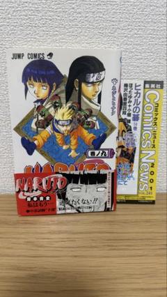 【激レア初版冊子付き】NARUTO―ナルト― 1巻 NARUTO ナルト 初版 1巻 帯付き - メルカリ