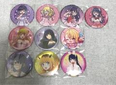 推しの子 75mm 缶バッジ まとめ売り