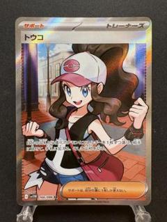 ホワイトフレア　BOX シュリンク付き　トウコ SR SAR 拡張パック「ホワイトフレア」 – トレカ（TCG）通販・買取なら