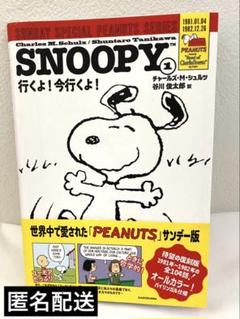 【匿名配送】　SNOOPY スヌーピー　サンデー版　1冊 コミック　漫画　英語